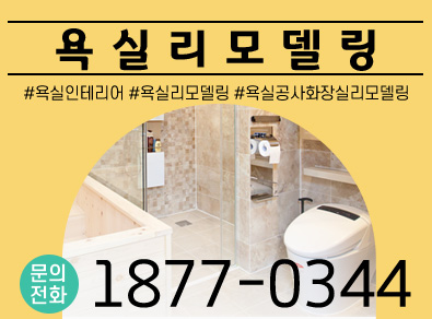 세종욕실공사화장실리모델링
