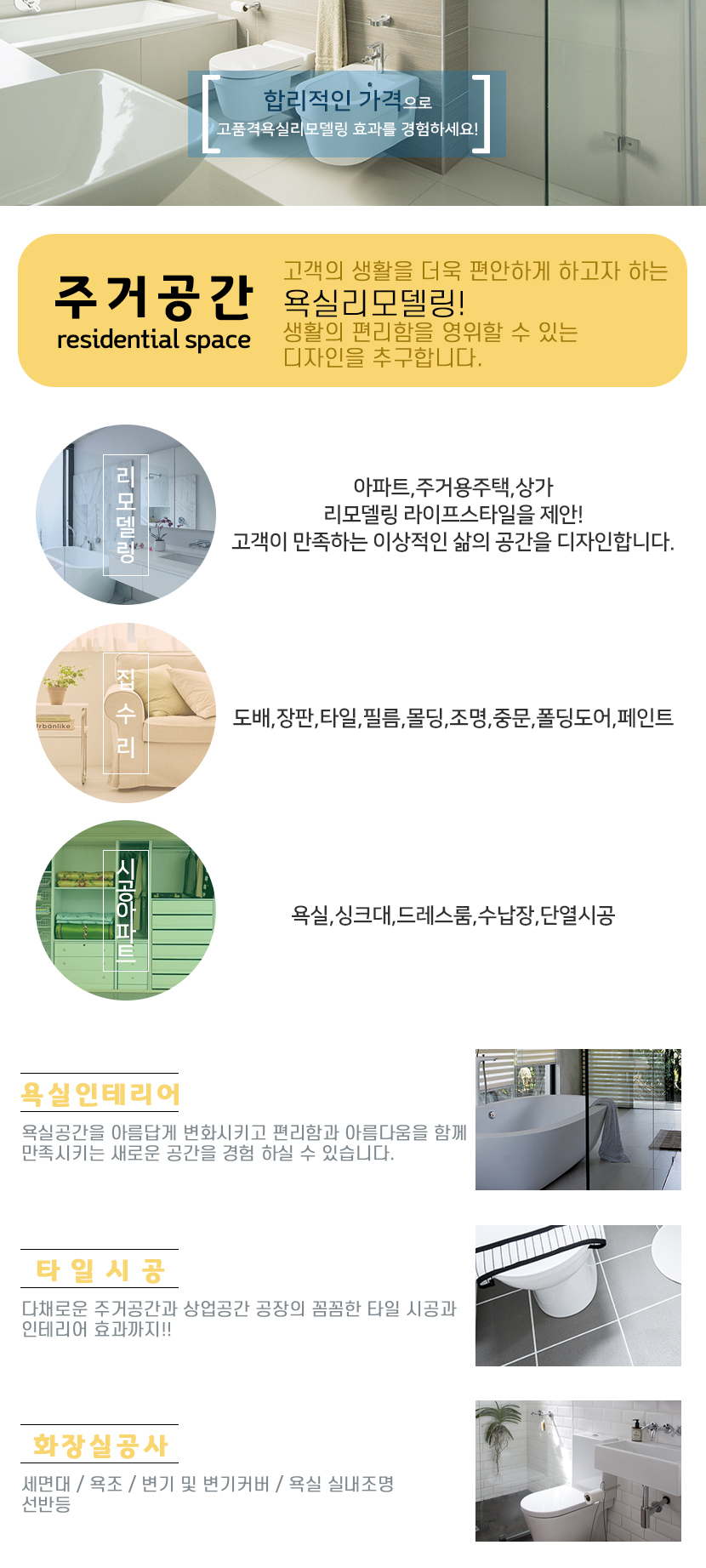 세종욕실공사화장실리모델링