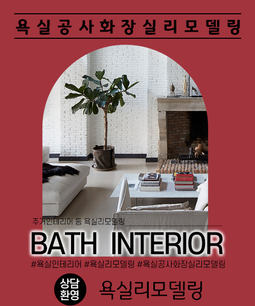 욕실리모델링 모바일 비주얼 0