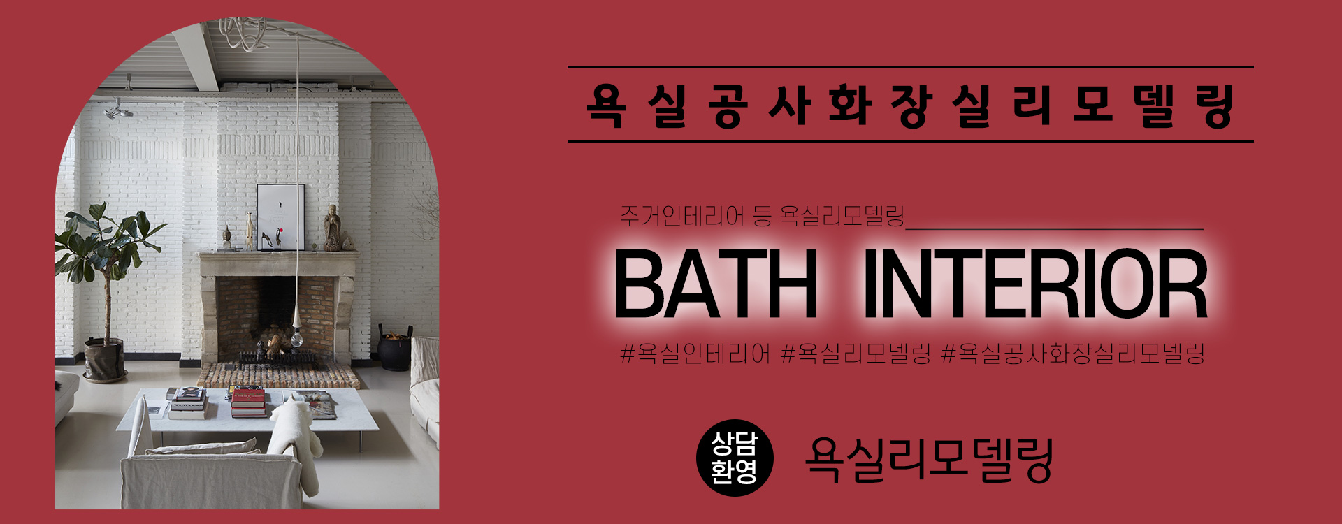 욕실리모델링 PC 비주얼 0